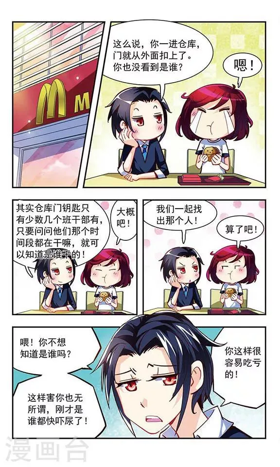 第3话 你好！劳动委员！ 第24页