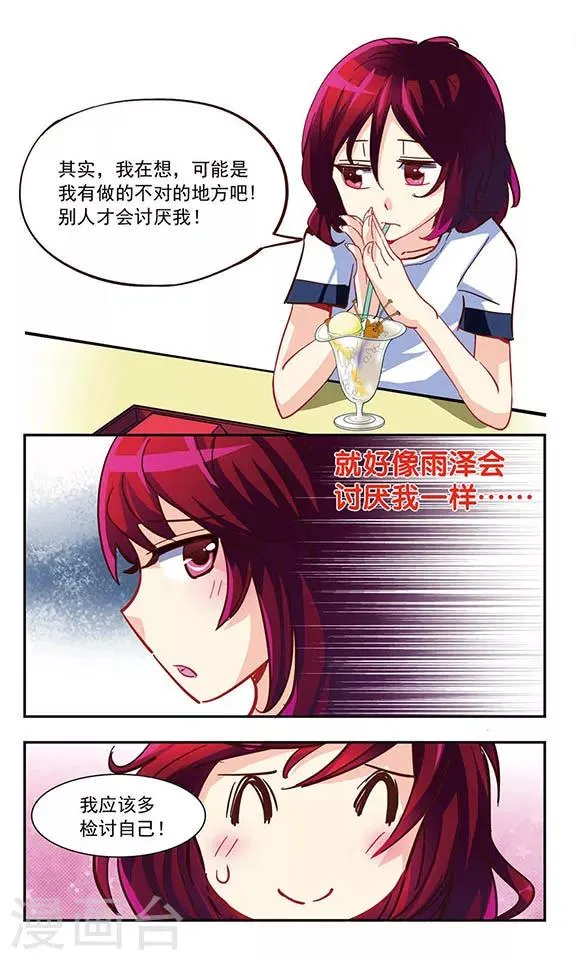 第4话 喜欢看你出丑 第2页