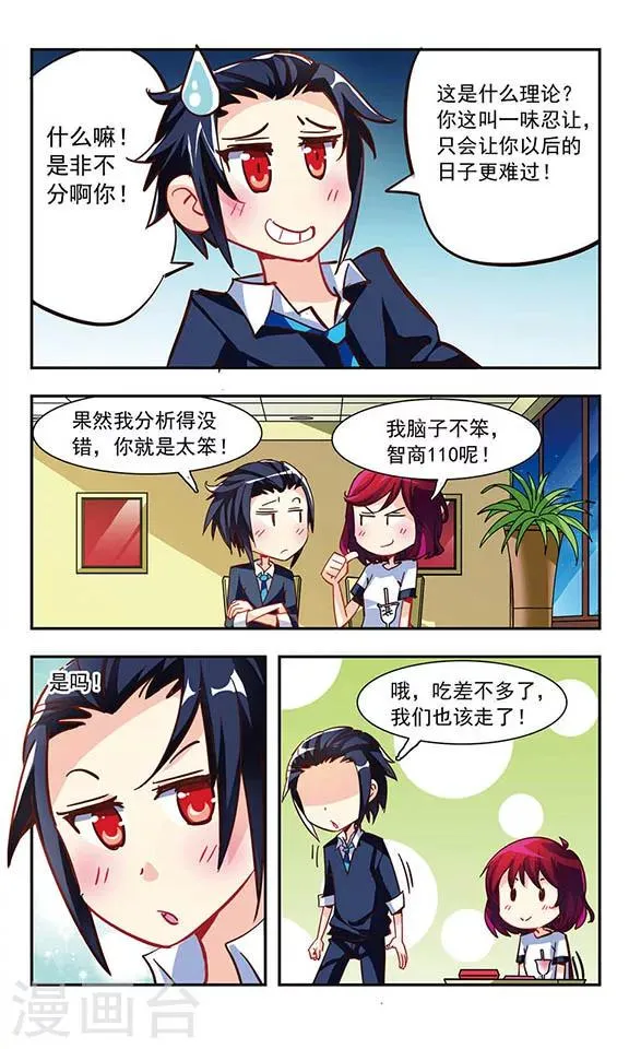 第4话 喜欢看你出丑 第3页