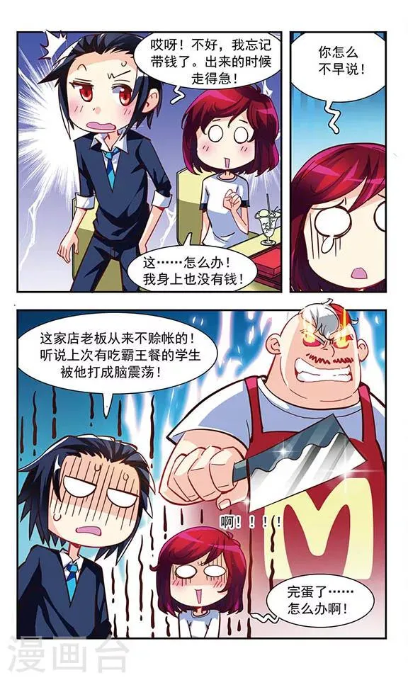 第4话 喜欢看你出丑 第4页