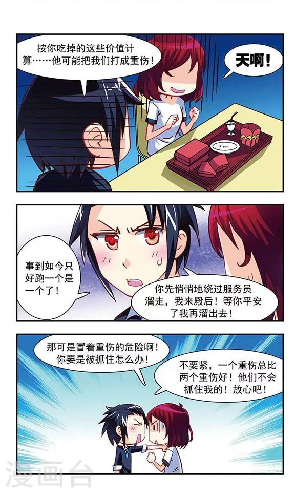 第4话 喜欢看你出丑 第5页