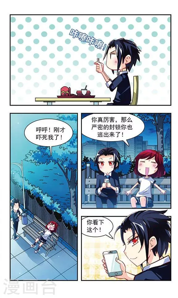 第4话 喜欢看你出丑 第7页