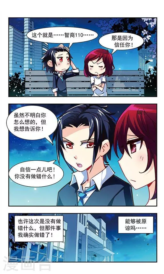 第4话 喜欢看你出丑 第9页