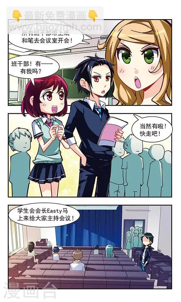 第4话 喜欢看你出丑 第10页