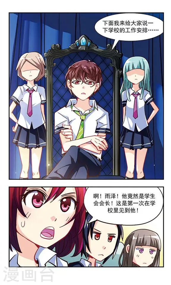 第4话 喜欢看你出丑 第11页