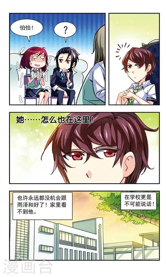 第4话 喜欢看你出丑 第15页