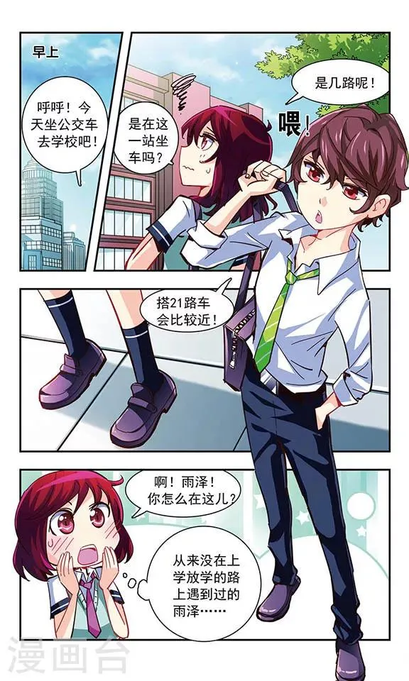 第4话 喜欢看你出丑 第16页