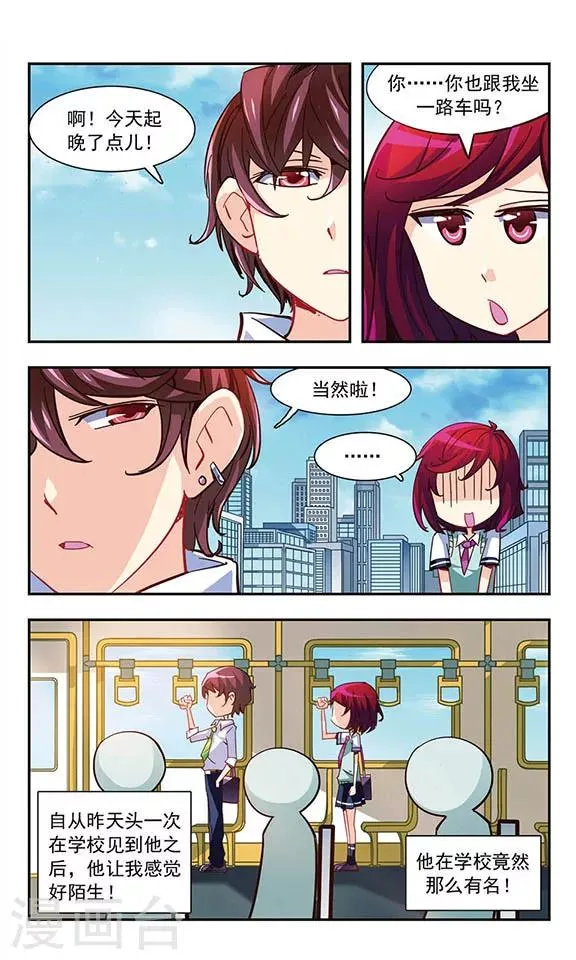 第4话 喜欢看你出丑 第17页