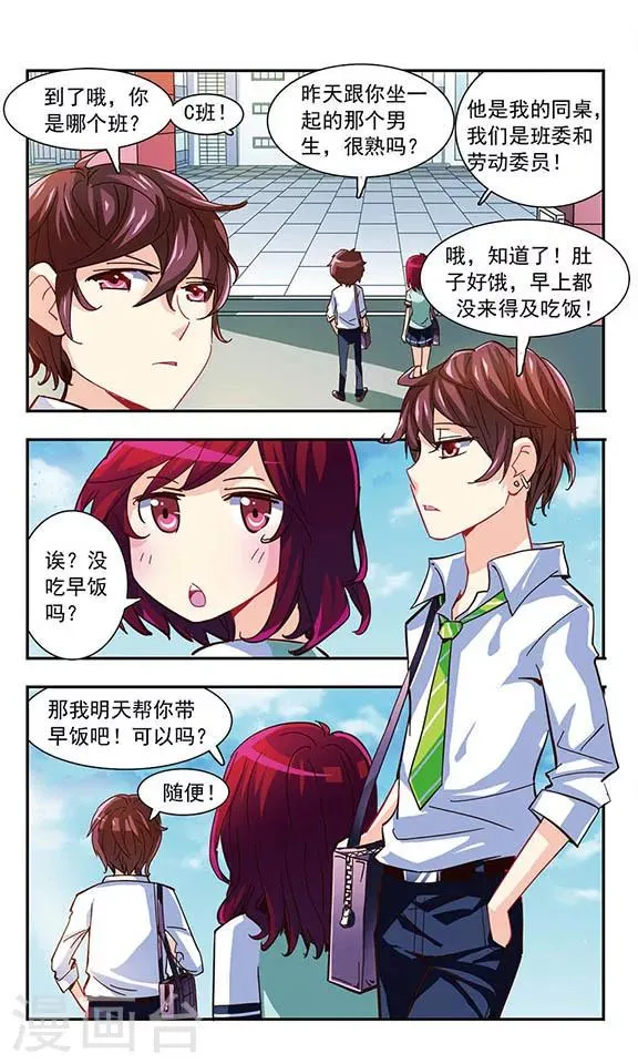 第4话 喜欢看你出丑 第18页