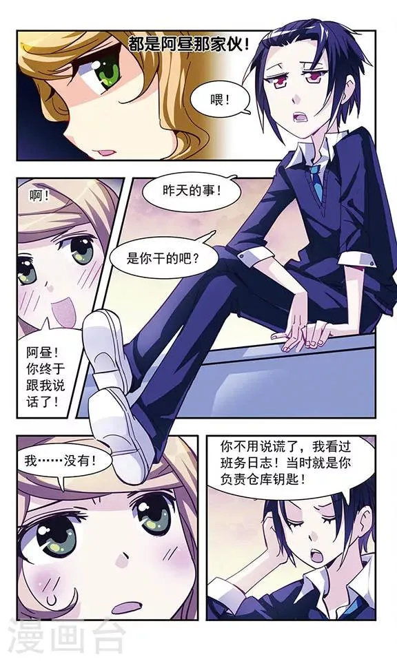 第4话 喜欢看你出丑 第20页
