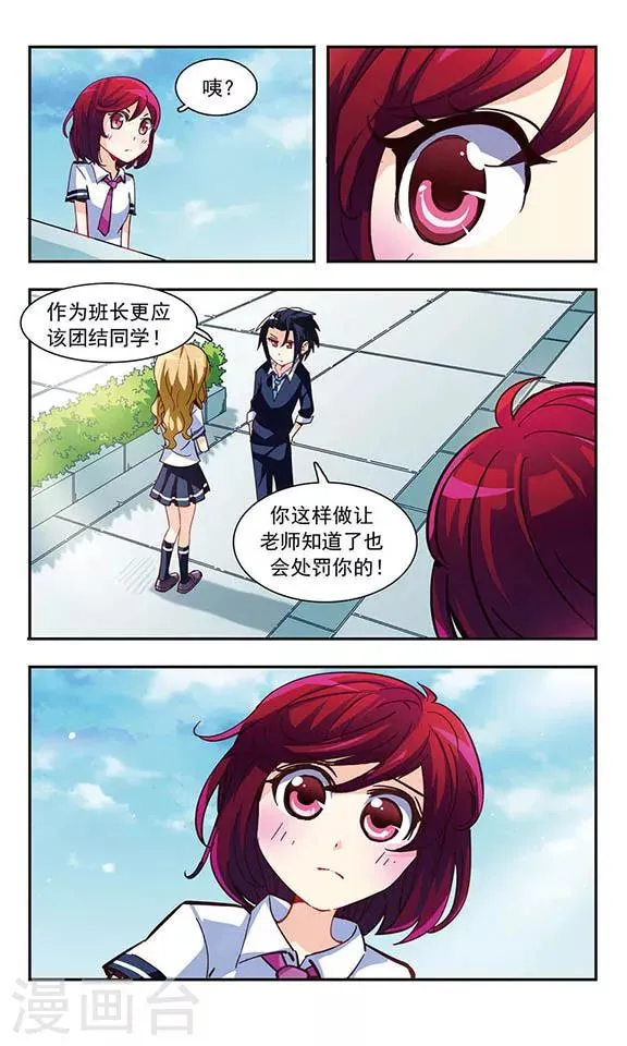 第4话 喜欢看你出丑 第24页