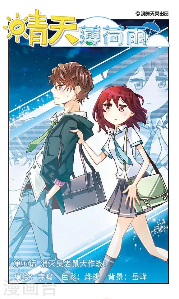 第5话 消灭臭老鼠大作战 第1页