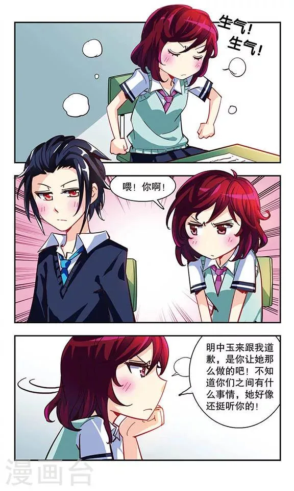 第5话 消灭臭老鼠大作战 第3页