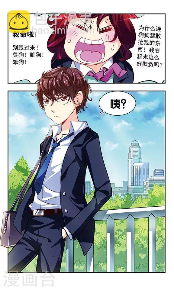 第5话 消灭臭老鼠大作战 第8页