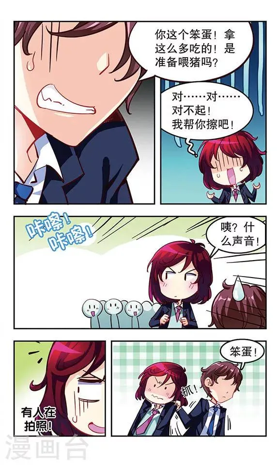 第5话 消灭臭老鼠大作战 第11页