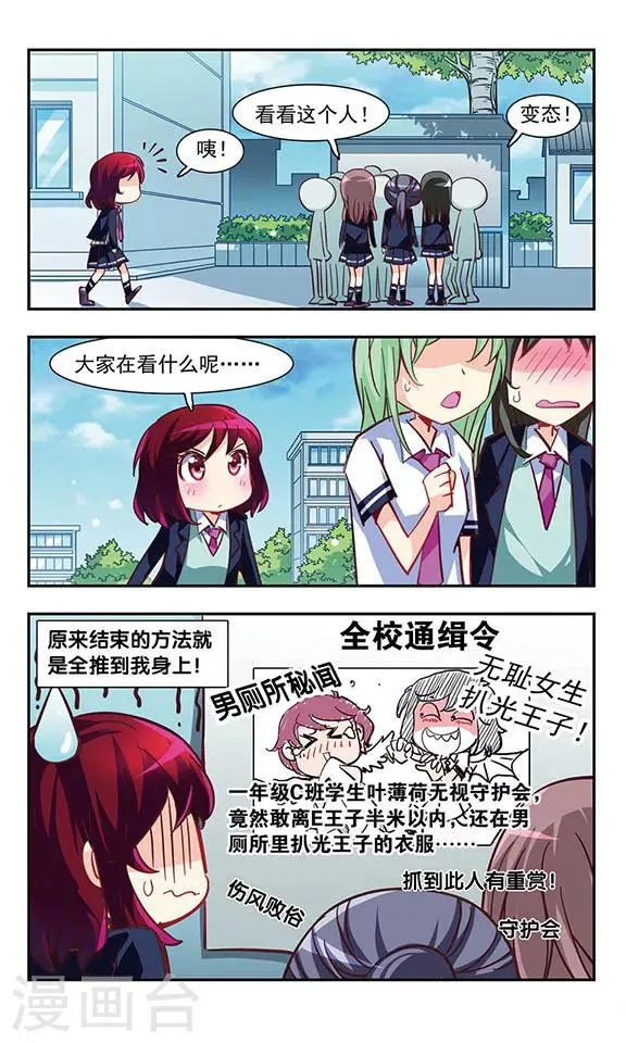 第5话 消灭臭老鼠大作战 第16页