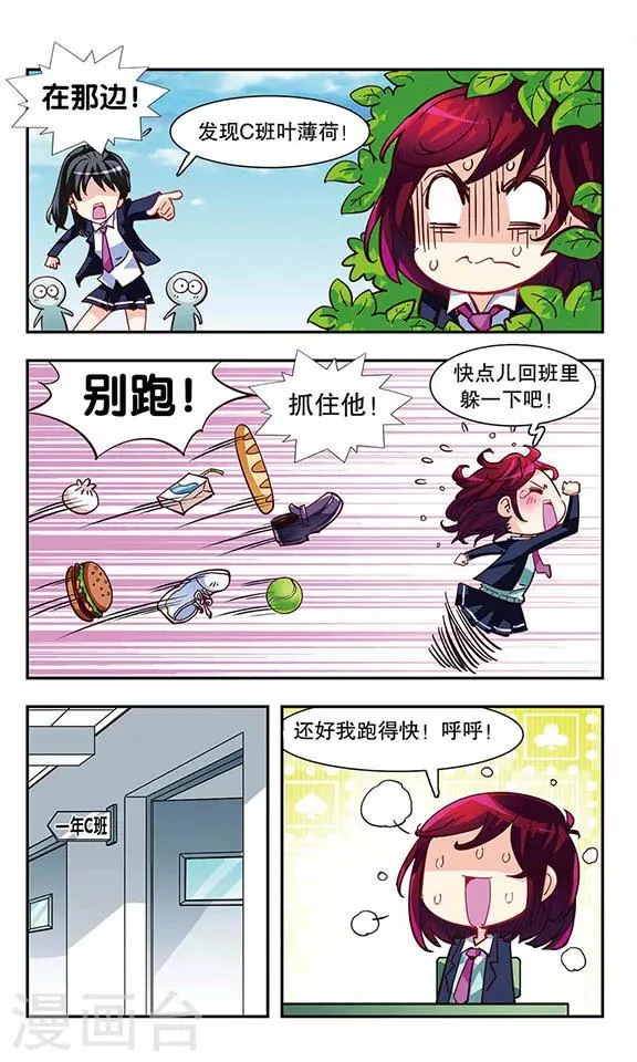 第5话 消灭臭老鼠大作战 第18页