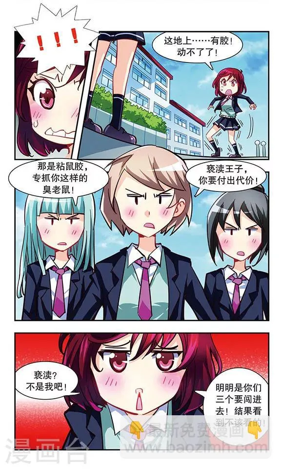 第5话 消灭臭老鼠大作战 第21页