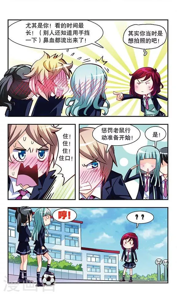 第5话 消灭臭老鼠大作战 第22页