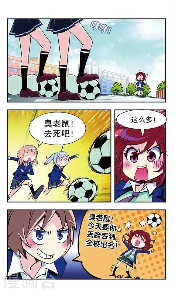 第6话 体操达人！ 第2页
