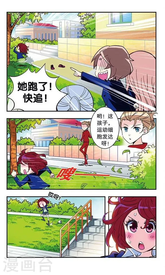 第6话 体操达人！ 第4页