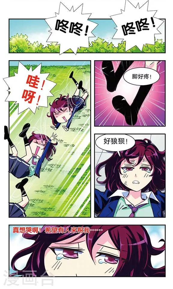 第6话 体操达人！ 第5页