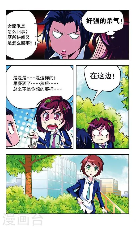 第6话 体操达人！ 第8页
