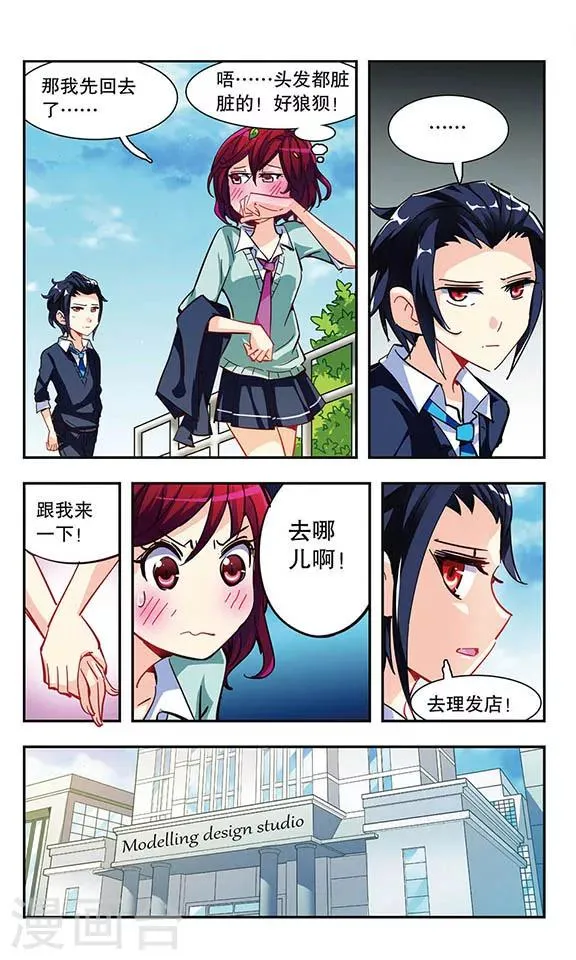 第6话 体操达人！ 第10页