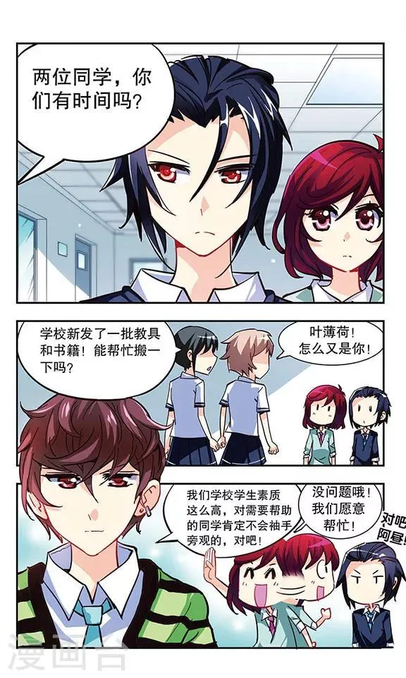第6话 体操达人！ 第18页