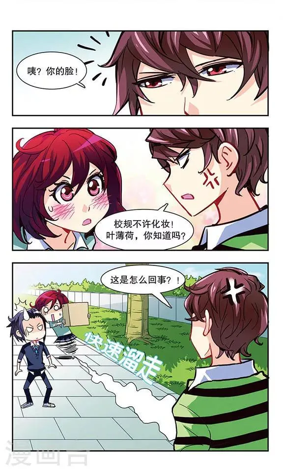 第6话 体操达人！ 第22页