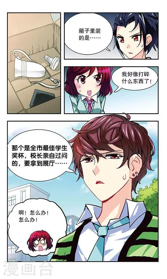 第6话 体操达人！ 第24页