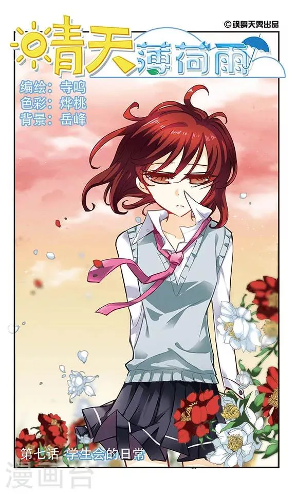 第7话 学生会的日常 第1页
