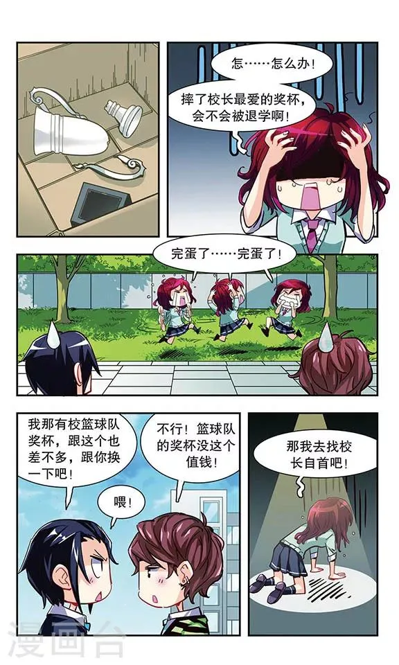 第7话 学生会的日常 第2页