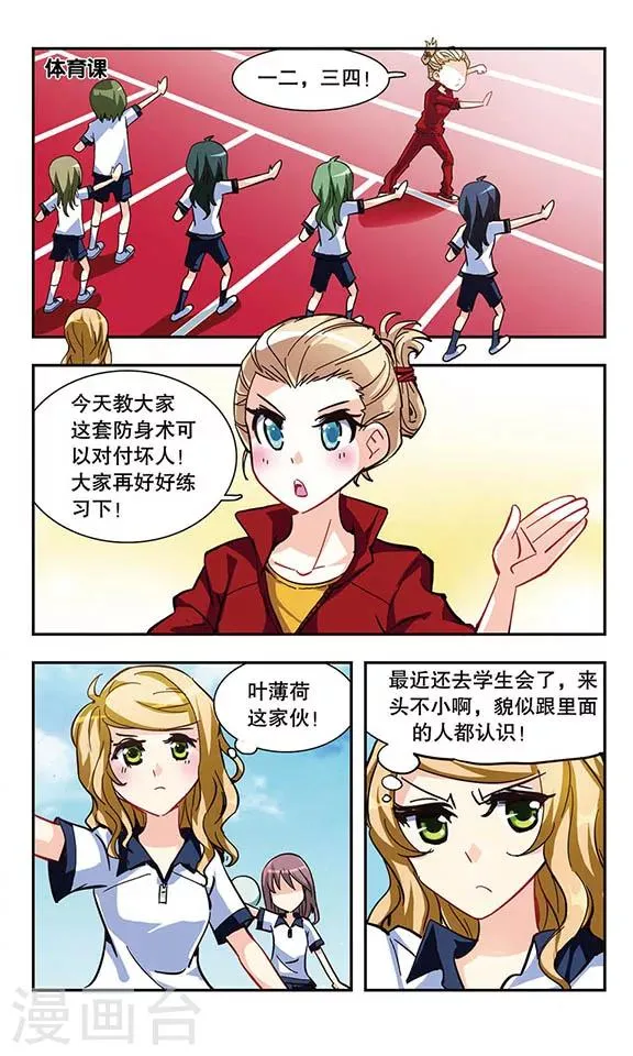 第7话 学生会的日常 第7页