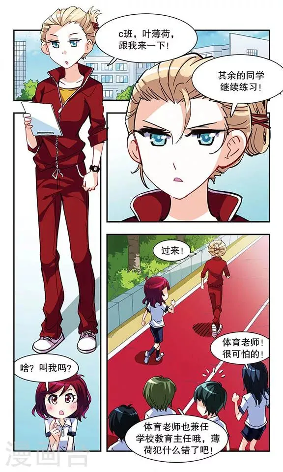 第7话 学生会的日常 第9页
