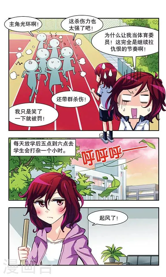 第7话 学生会的日常 第13页