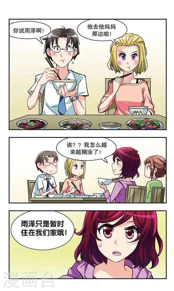 第7话 学生会的日常 第21页