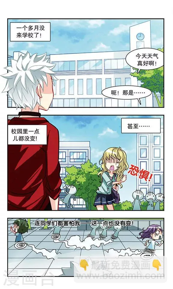 第8话 不良少年 第2页