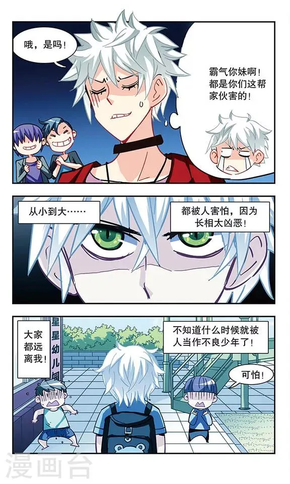 第8话 不良少年 第4页
