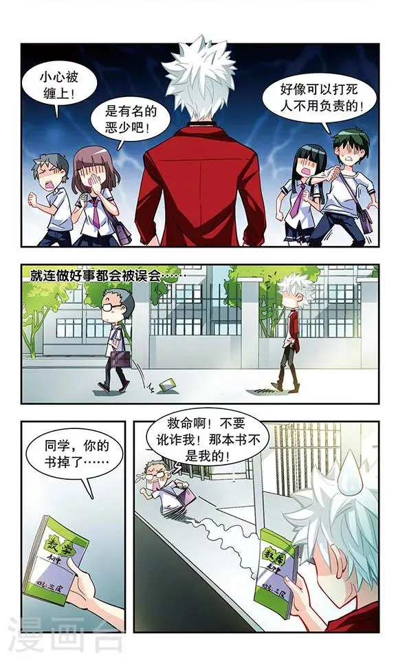 第8话 不良少年 第5页