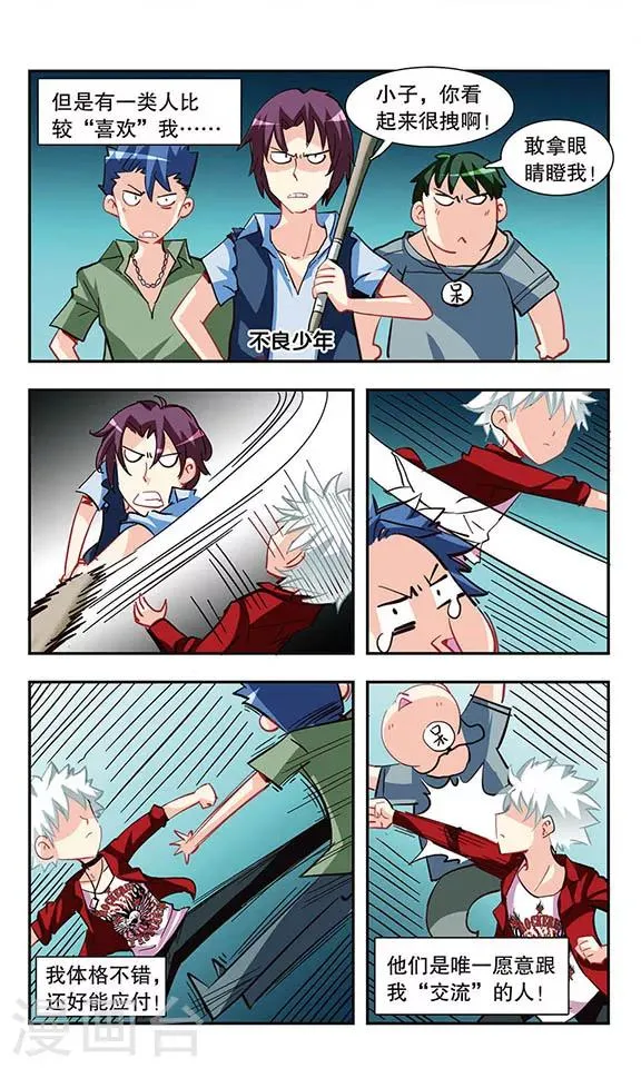 第8话 不良少年 第6页