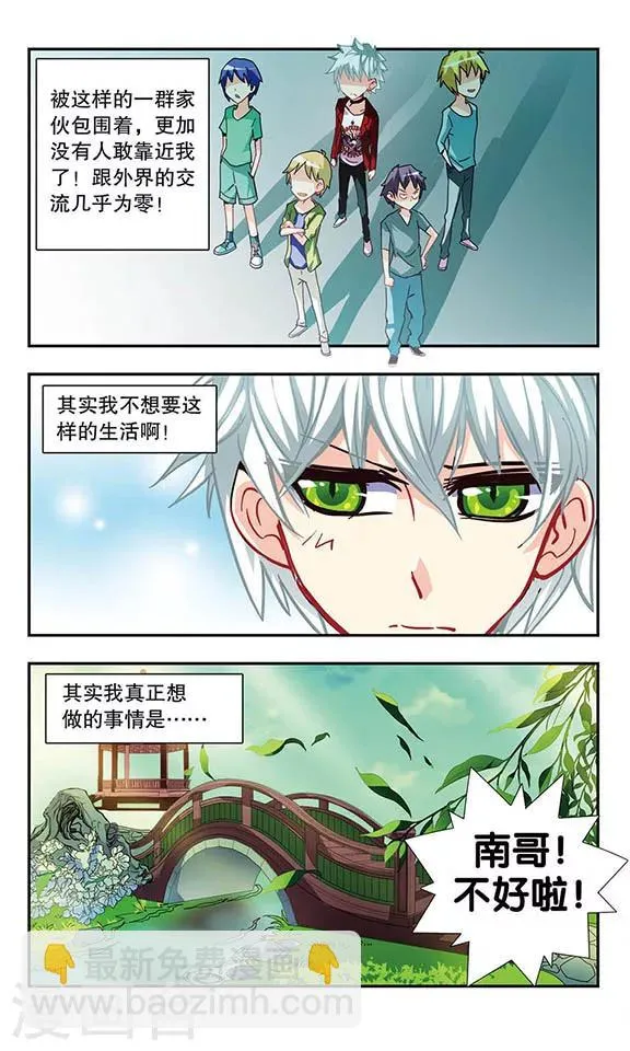 第8话 不良少年 第8页