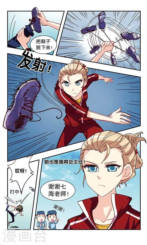 第9话 优育部日常 第7页