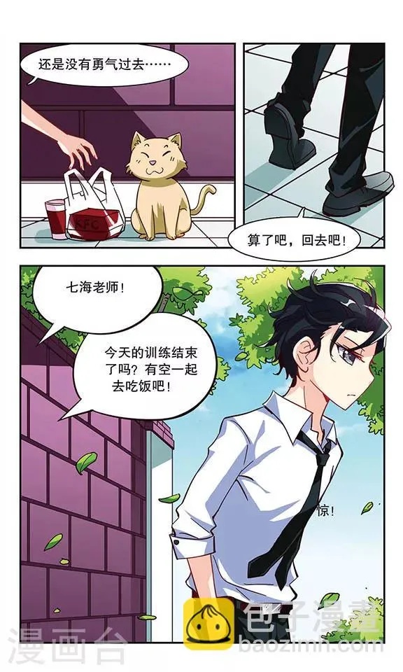 第9话 优育部日常 第9页