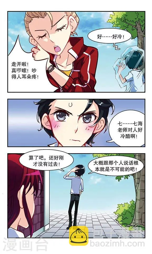第9话 优育部日常 第11页