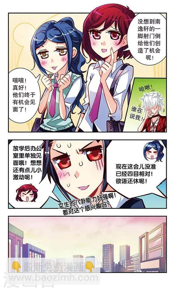第10话 校庆活动 第4页