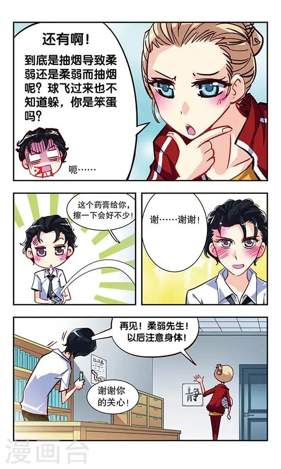 第10话 校庆活动 第7页