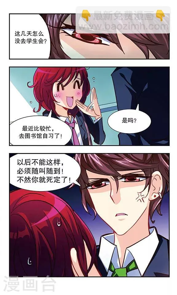 第10话 校庆活动 第15页