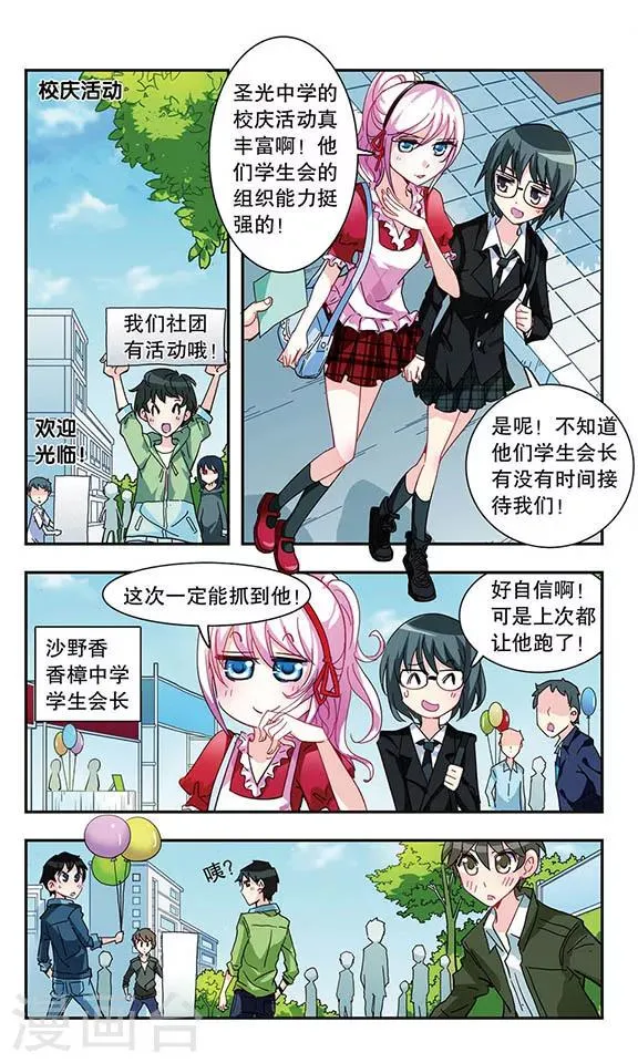 第11话 会长Vs会长 第2页
