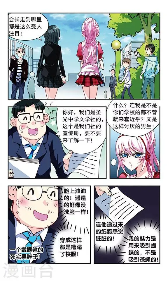 第11话 会长Vs会长 第3页